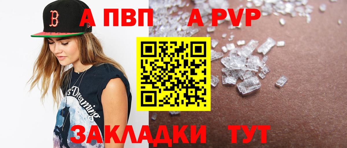 Альфа ПВП кристаллы  Альфа ПВП СК  Красногорск  Вход с VPN  Alpha-PVP Соль 