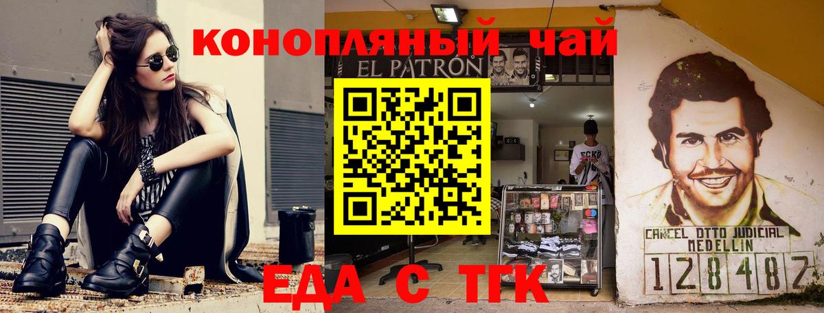 Еда ТГК марихуана  Вход с VPN  Красногорск 