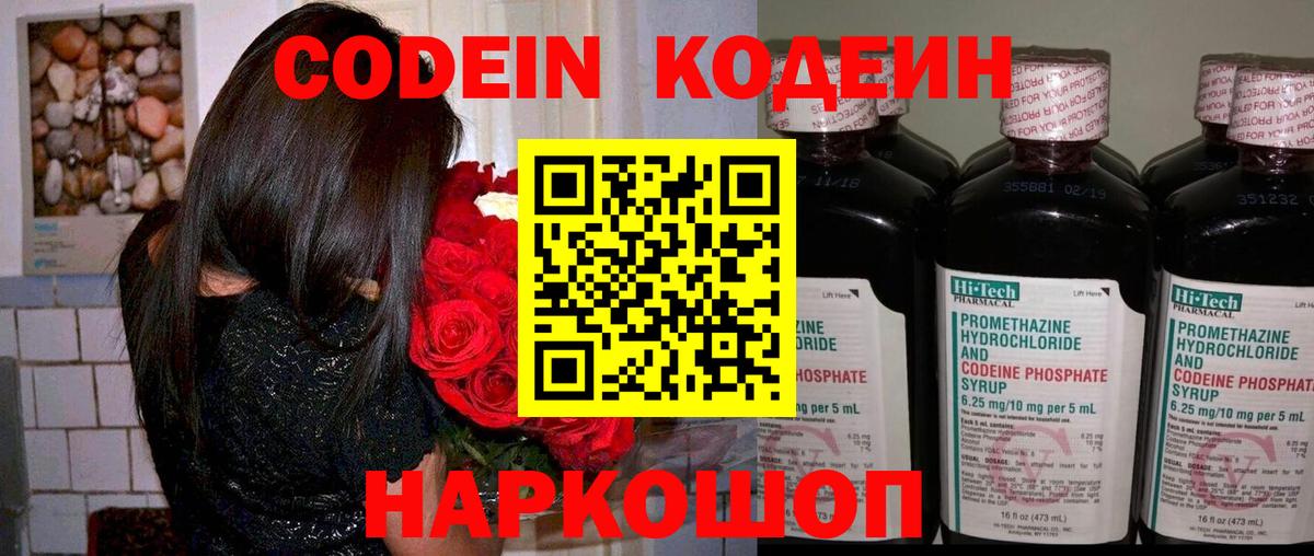 Кодеиновый сироп Lean Purple Drank Красногорск