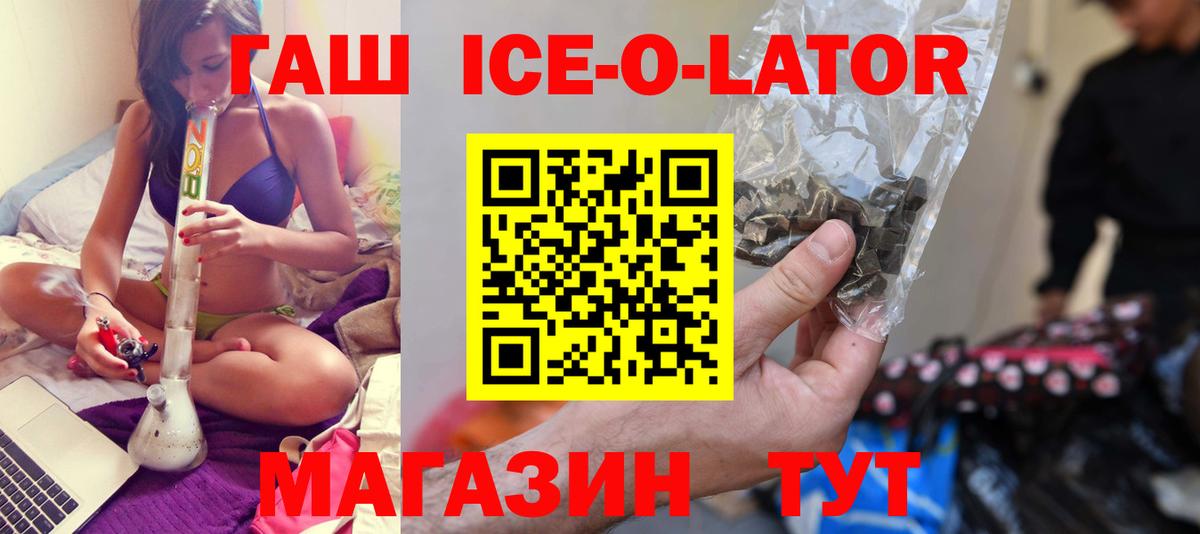 Красногорск  Гашиш  Вход с VPN  ГАШИШ Ice-O-Lator  Гашиш 40% ТГК 