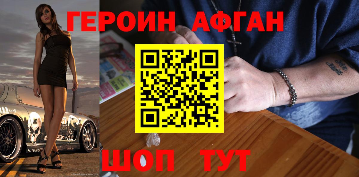 Красногорск  ГЕРОИН хмурый  Вход с VPN 