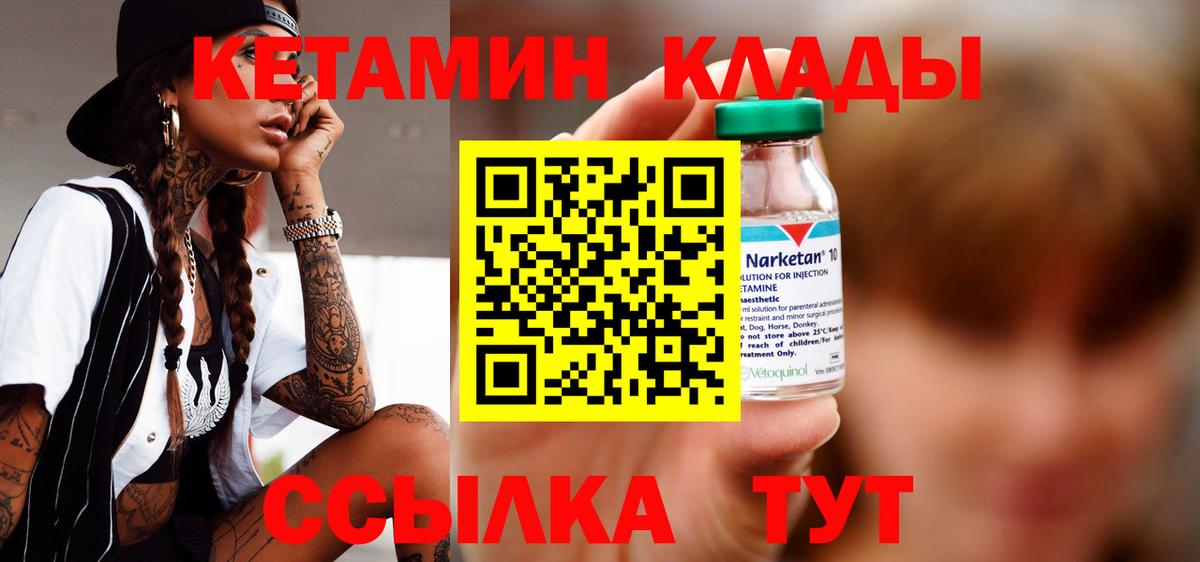 КЕТАМИН ketamine Красногорск