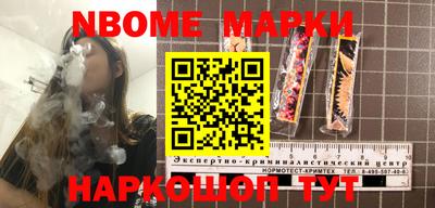 марки nbome Комсомольск-на-Амуре