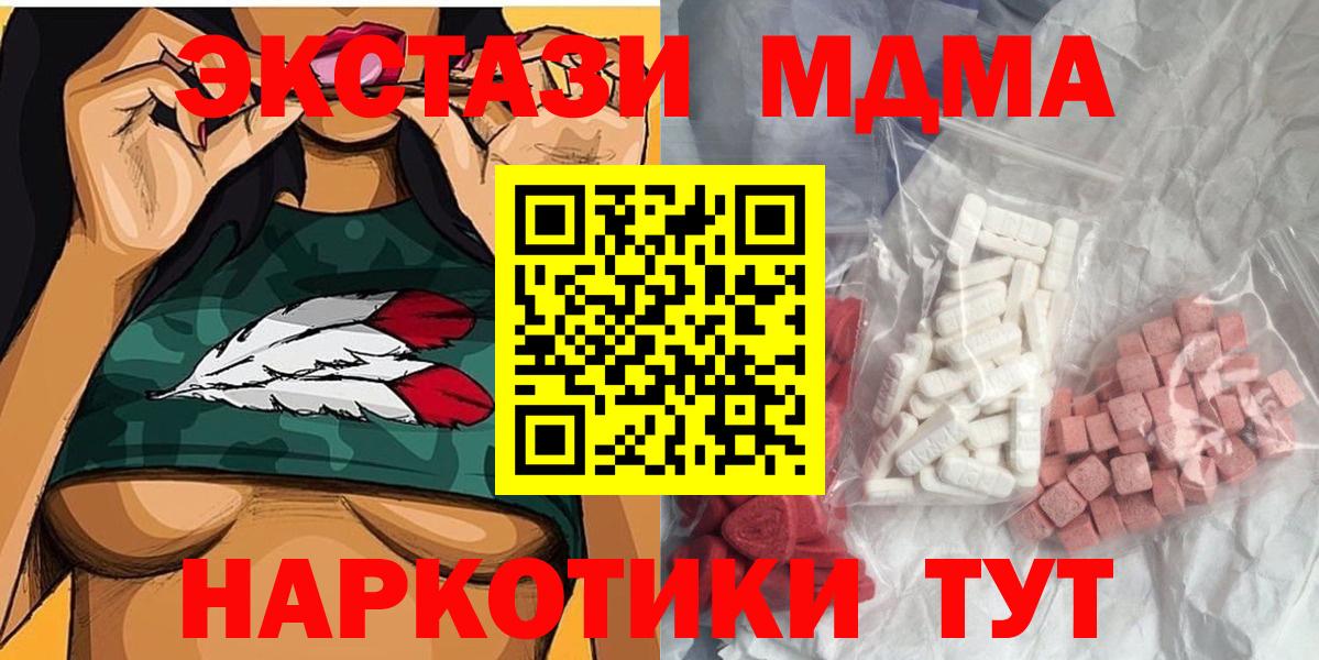 MDMA  Вход с VPN  Красногорск  MDMA кристаллы  МДМА crystal 