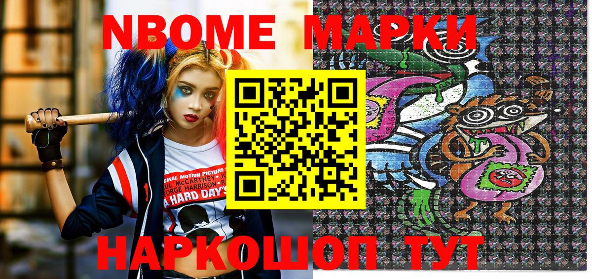 Марки 25I-NBOMe 1500мкг Красногорск