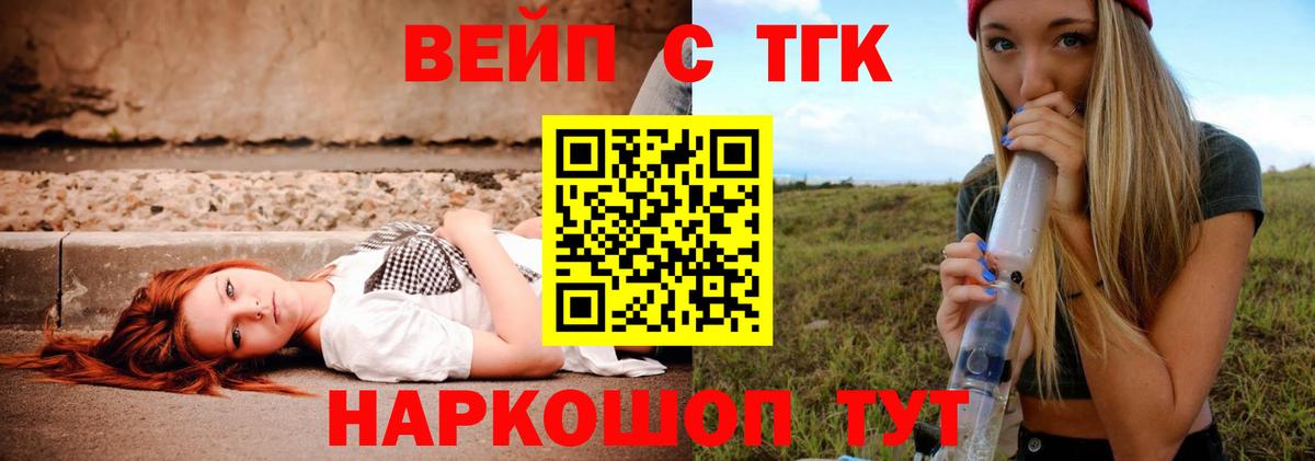 ТГК вейп с тгк Красногорск